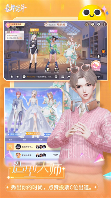 音舞光年截图3
