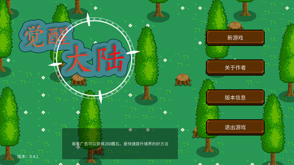 觉醒大陆免广告版截图1