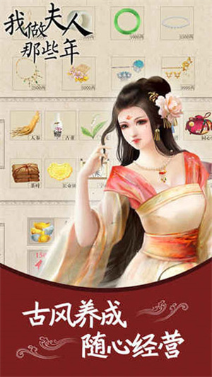 我做夫人那些年金手指破解版截图2