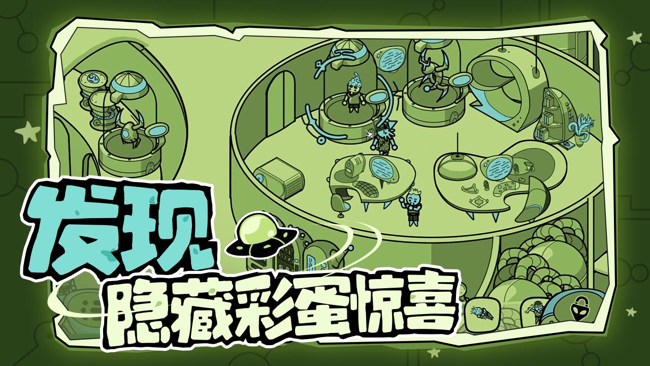 寻找外星人手机版截图3