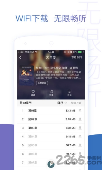 去听app