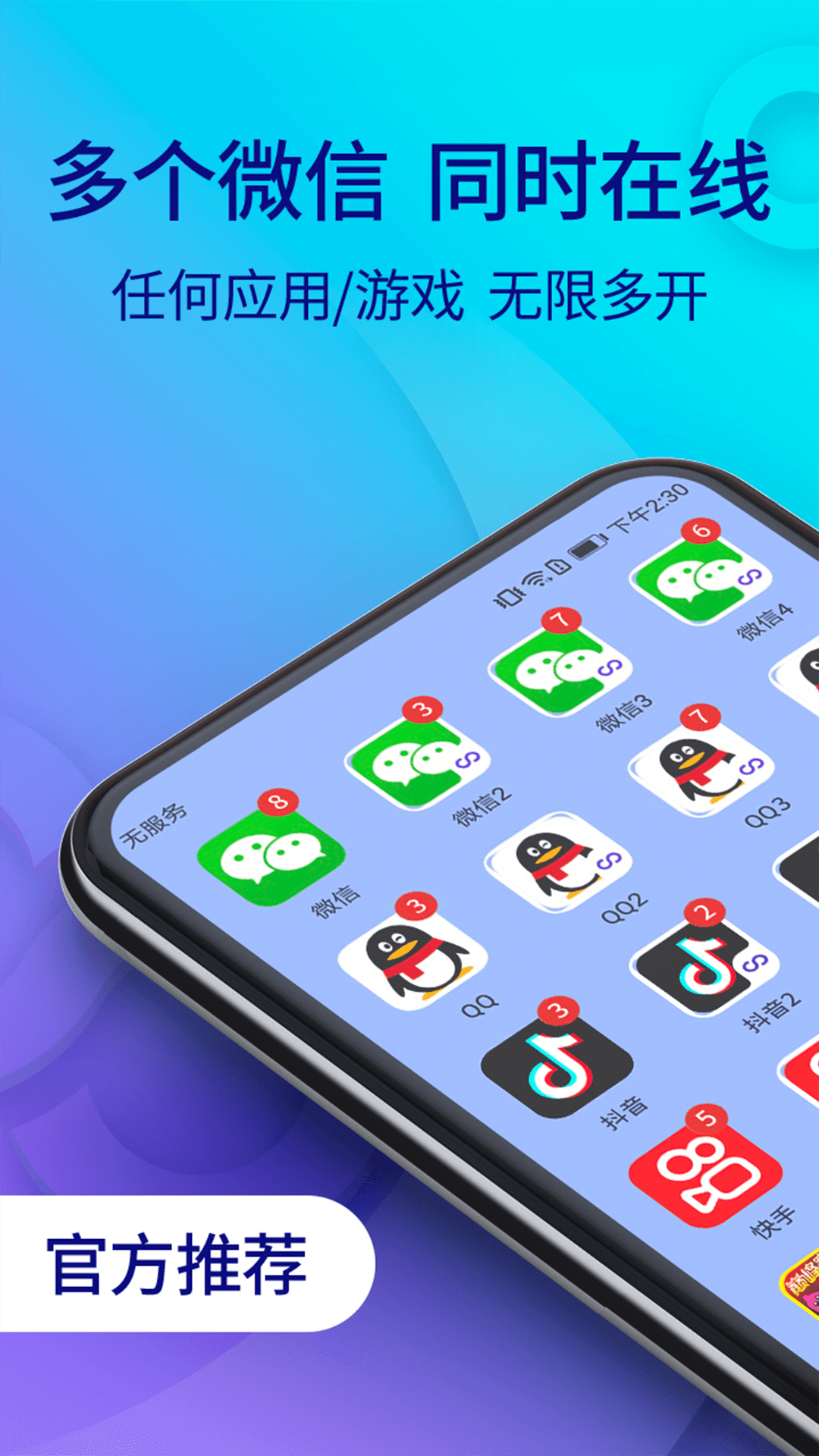双开助手最新版截图1