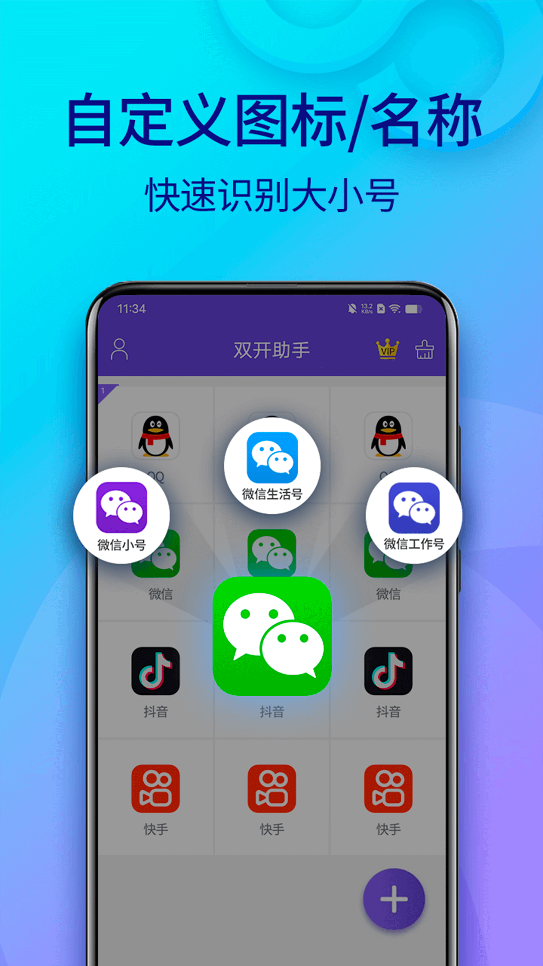 双开助手最新版截图4