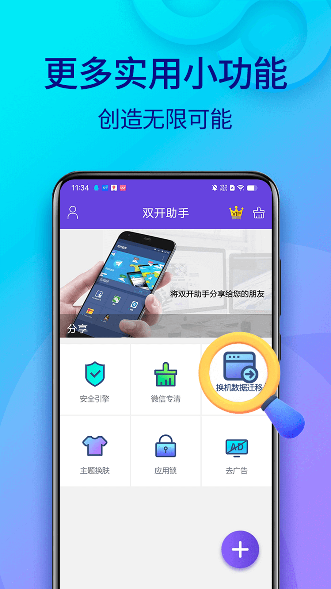 双开助手最新版截图5