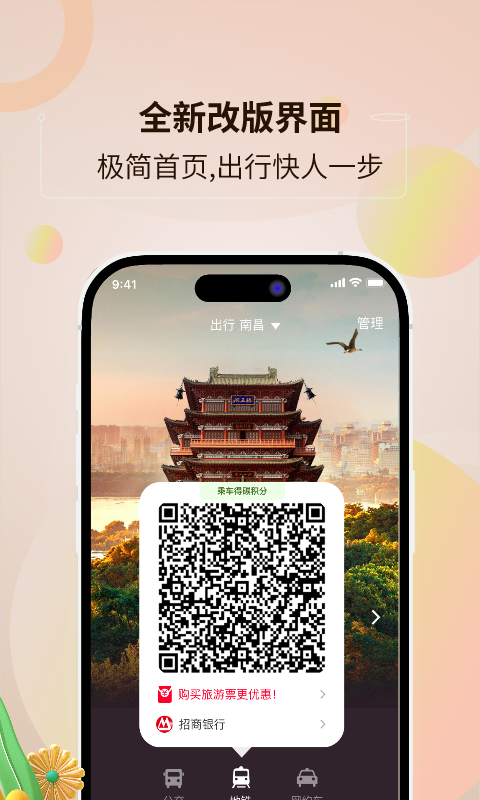 南昌地铁通软件截图1