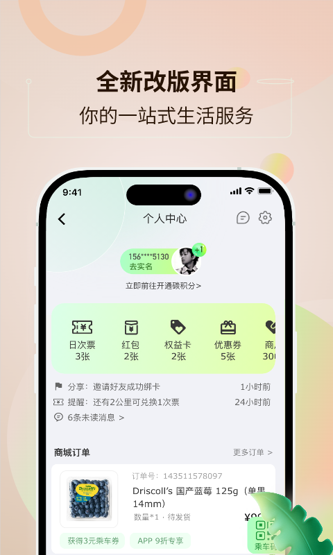 南昌地铁通软件截图3