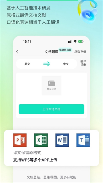 译妙蛙翻译官app截图3