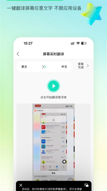 译妙蛙翻译官app截图5