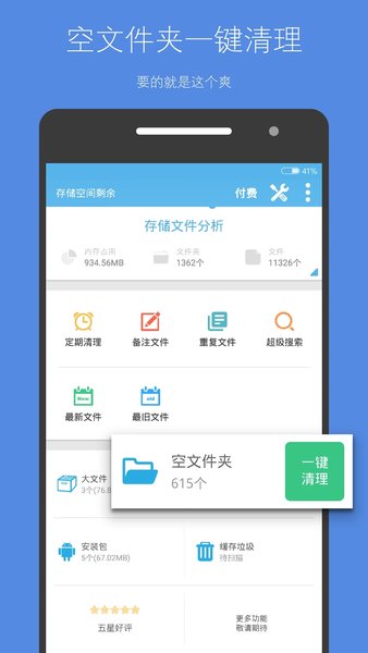 存储空间清理APP截图1
