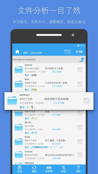 存储空间清理APP截图2