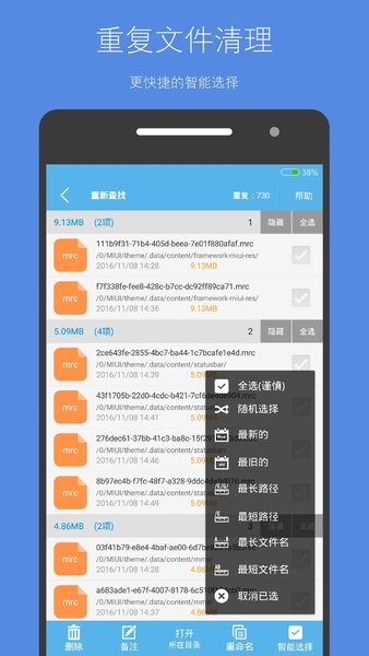 存储空间清理APP截图3
