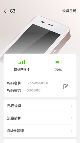 GlocalMe(全球漫游)