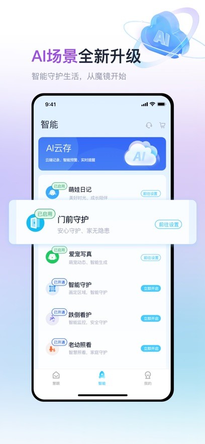 魔镜慧眼监控
