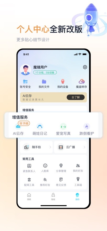 魔镜慧眼监控