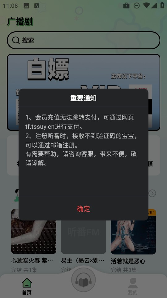 听番FM