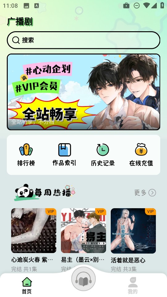 听番FM