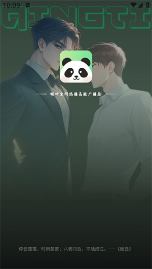 听番FM