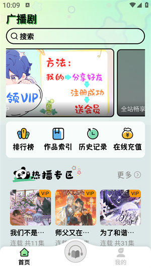 听番FM