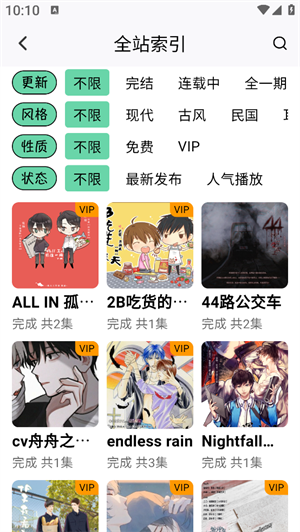 听番FM