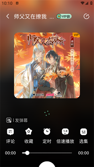 听番FM