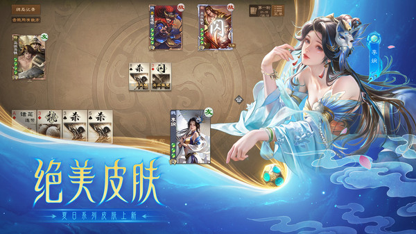 三国杀OL互通版截图3