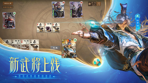 三国杀OL互通版截图2