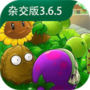 植物大战僵尸杂交版重制版手机版