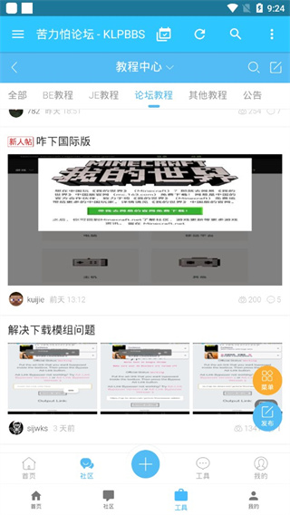苦力怕论坛手机版截图4