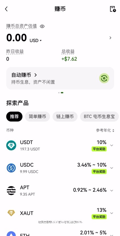 USDT放哪个平台利息最高？2026年币安、欧易、bybit三大交易所利率对比