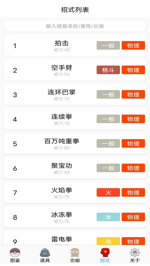 神奇宝贝图鉴官方版截图2