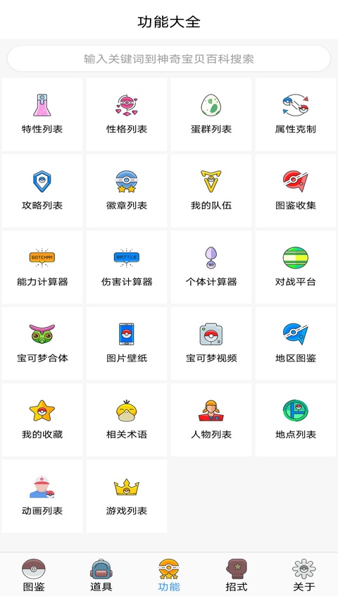 神奇宝贝图鉴官方版截图1
