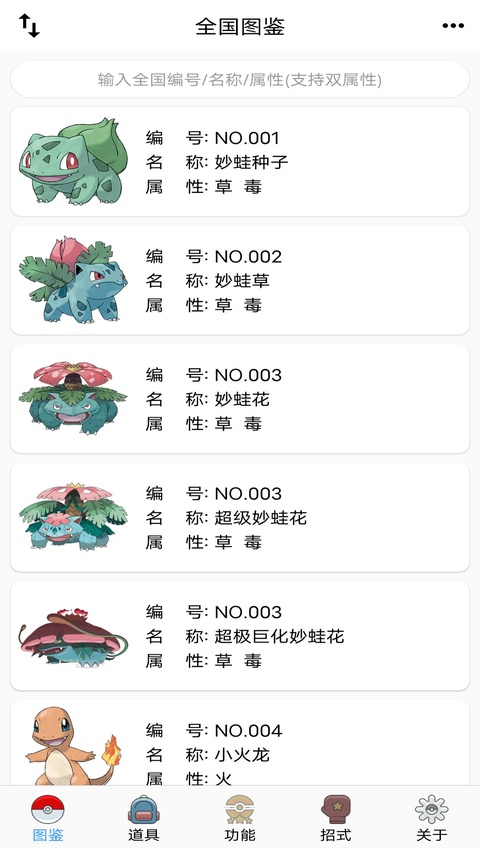 神奇宝贝图鉴官方版截图3