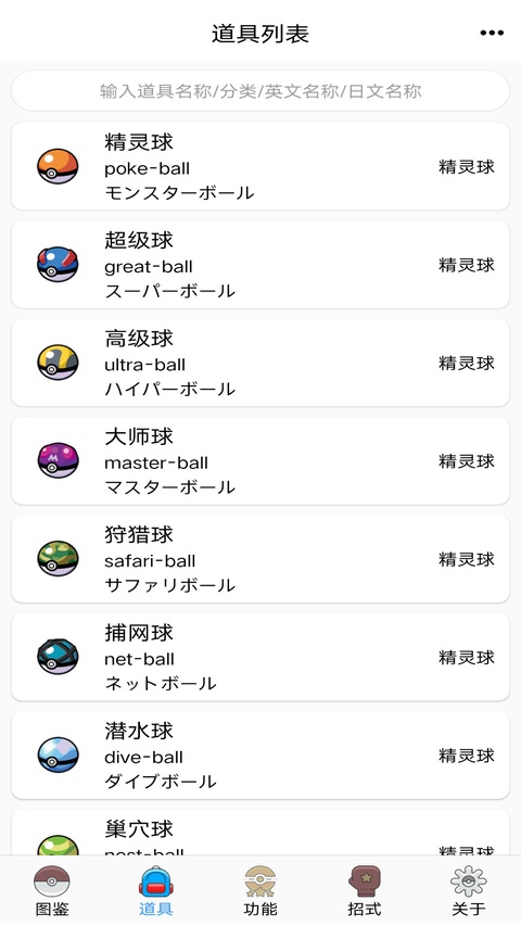 神奇宝贝图鉴官方版截图4
