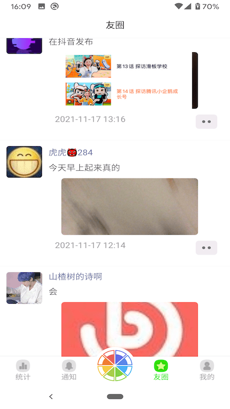 悄悄朋友圈手机版截图1