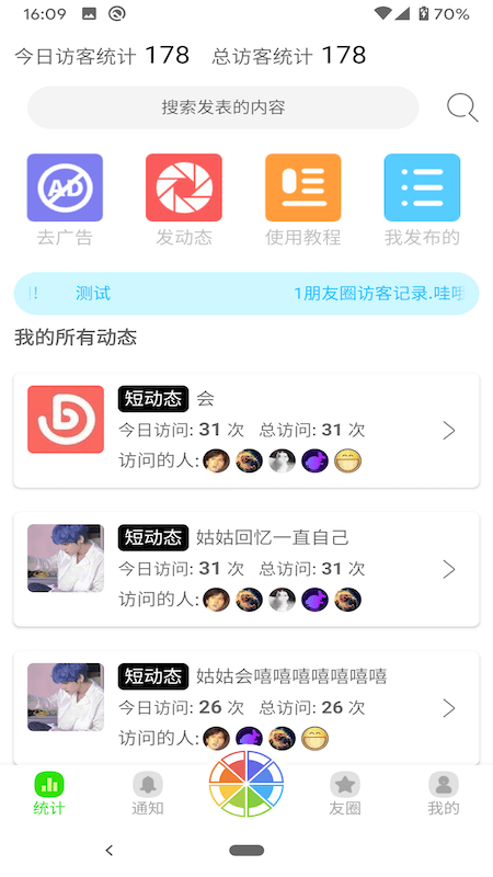 悄悄朋友圈手机版截图2