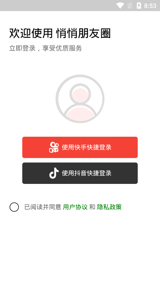悄悄朋友圈手机版截图3