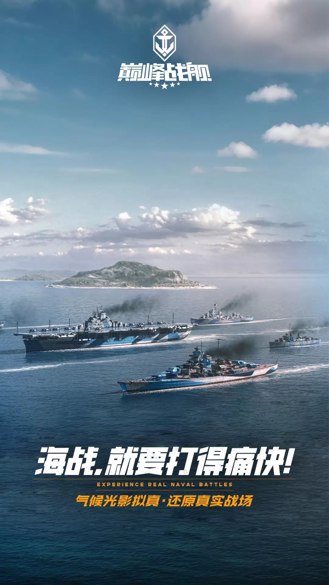 巅峰战舰vivo版