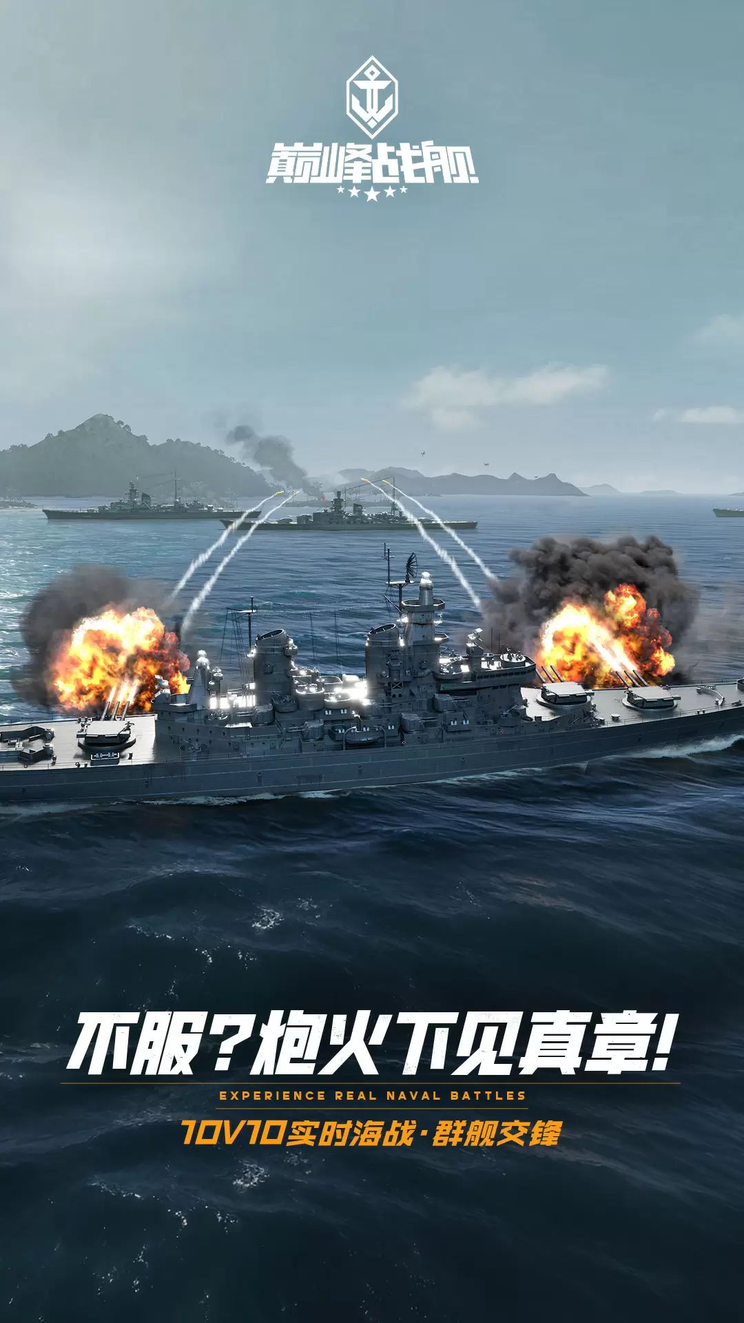 巅峰战舰vivo版