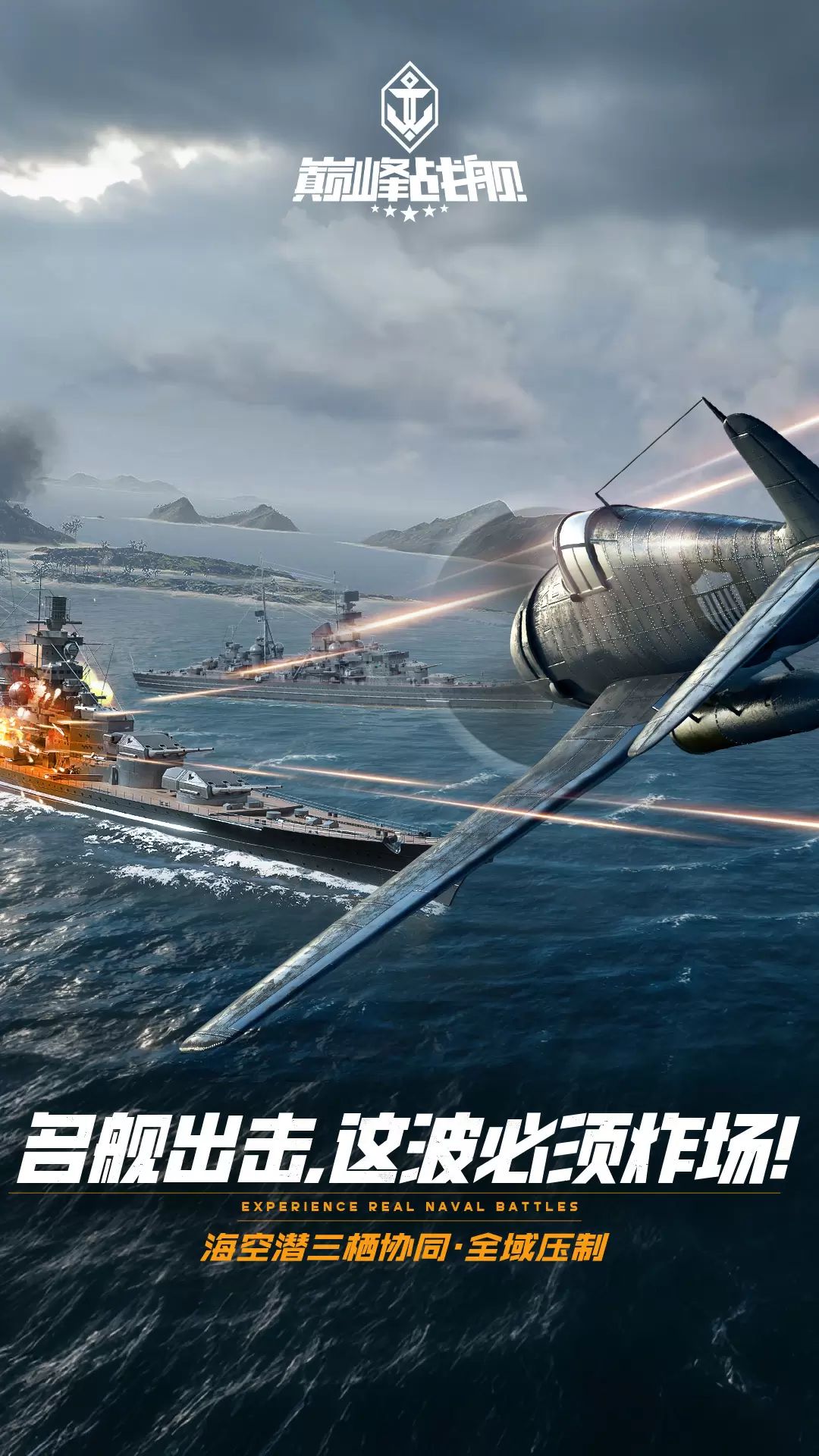 巅峰战舰vivo版