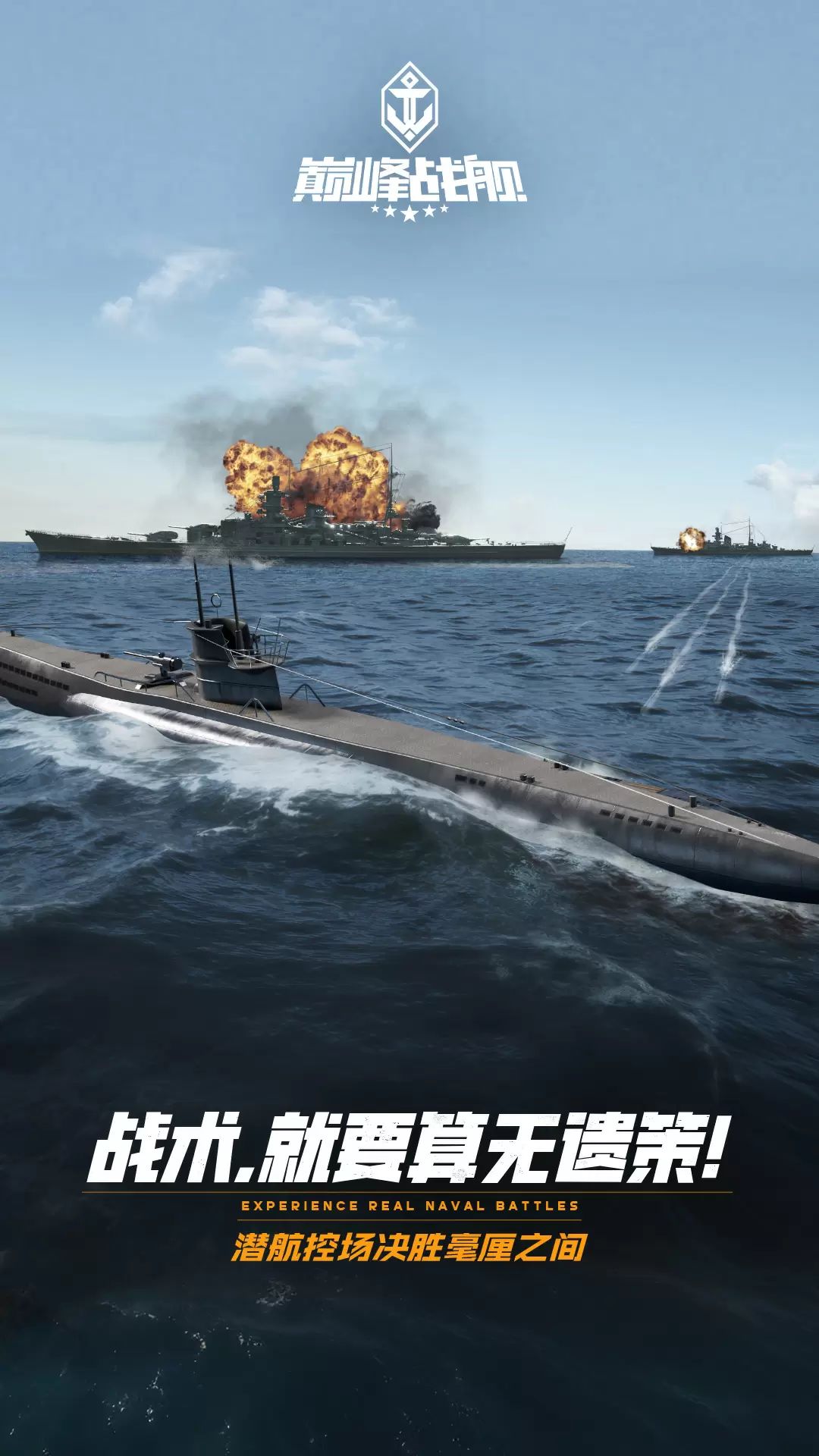 巅峰战舰vivo版