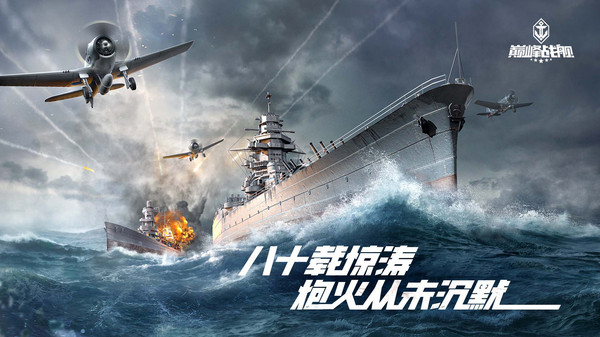 巅峰战舰2026最新版本