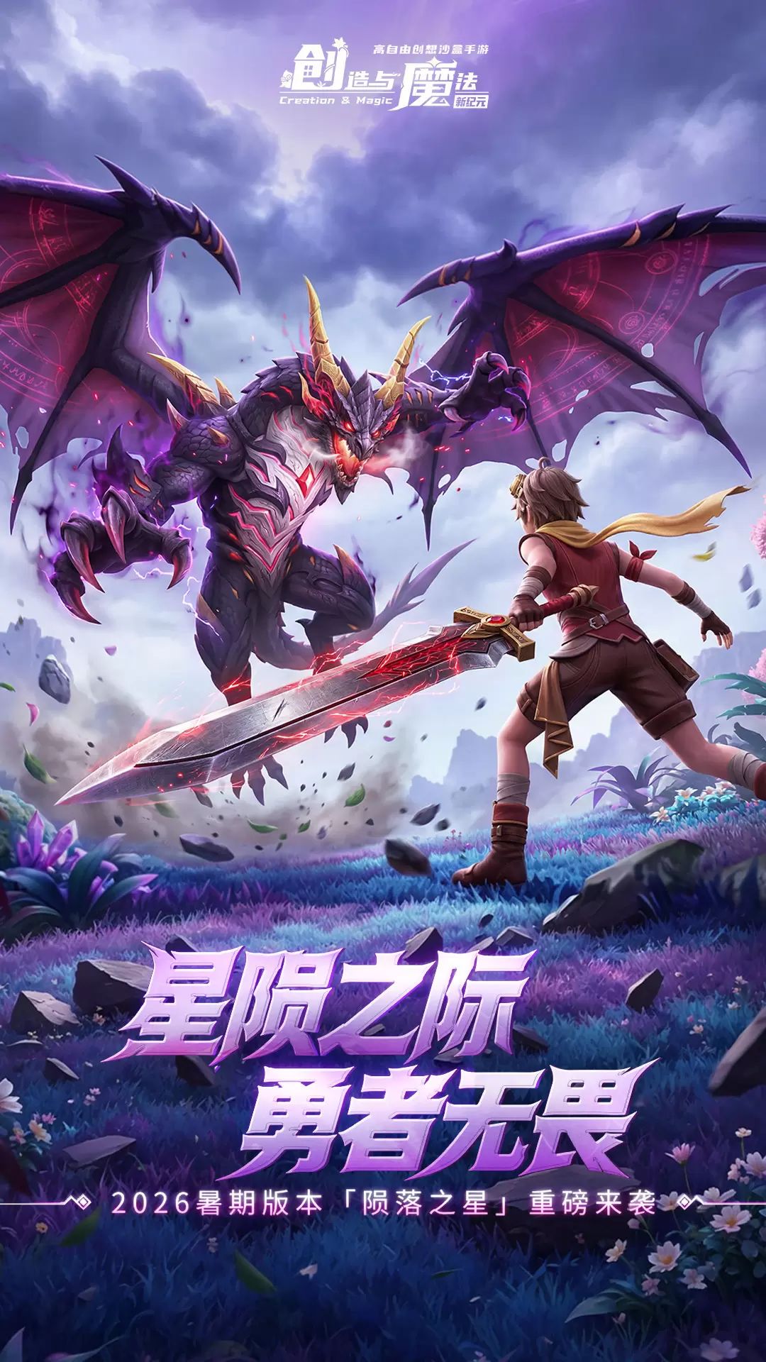 创造与魔法vivo渠道服截图1