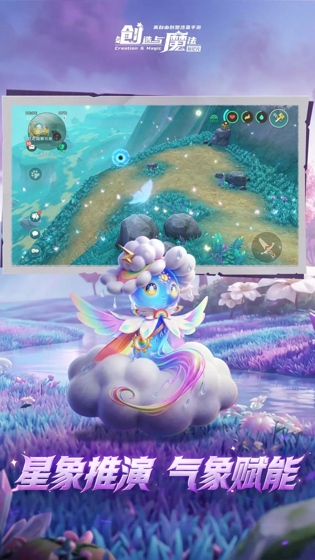 创造与魔法vivo渠道服截图3