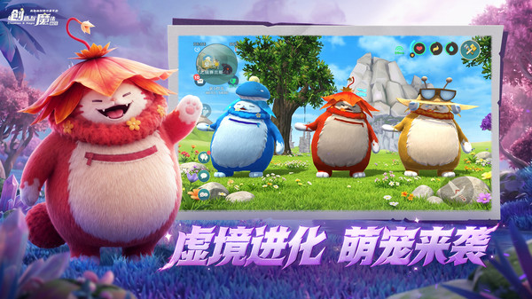 创造与魔法华为版截图2