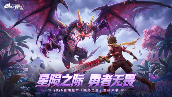 创造与魔法华为版截图1