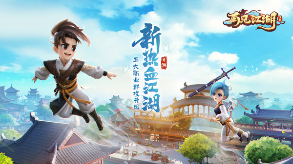 再见江湖九游版截图1