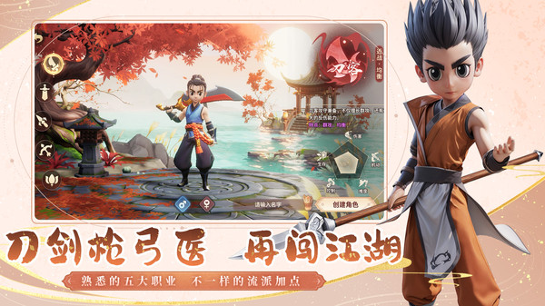再见江湖九游版截图2