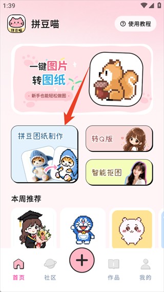 拼豆喵