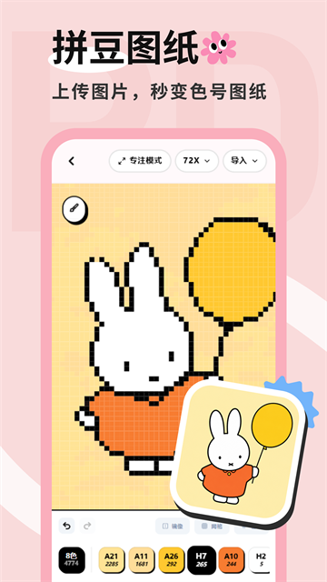 拼豆喵截图1