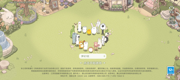 梦幻之城最新版